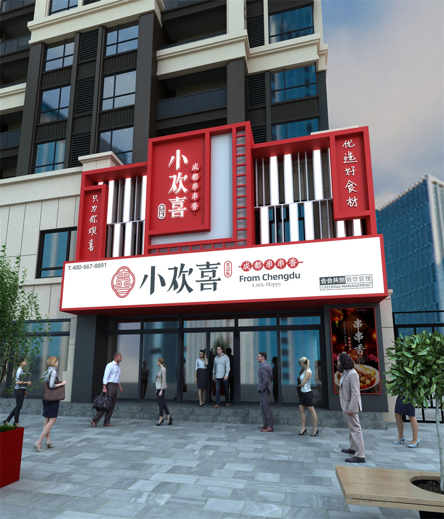串串火锅店设计装修
