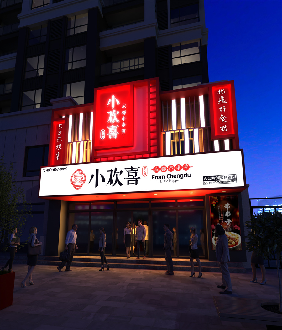 串串火锅店设计装修